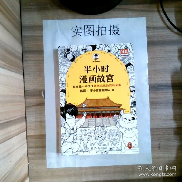 半小时漫画故宫 其实是一本关于传统文化的百科全书 故宫选址背后是天文历法，故宫布局可对应八卦五行 混子哥新作 读客半小时漫画文库