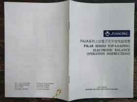 FA/JA系列上皿電子天平使用説明書