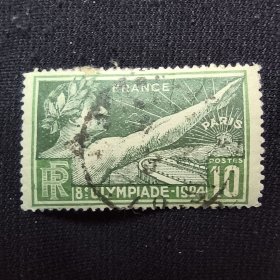 A911法国老邮票1924年第八届奥运会 体育场和凯旋门；奥林匹克问候 4-1 销 1枚 背贴 邮戳随机 有折齿，无薄，无裂，不缺肉