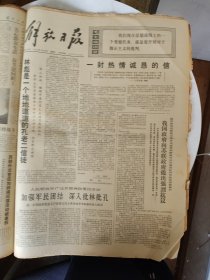 原版解放日报【1974年1月1-30日全缺31一天】一个月合订