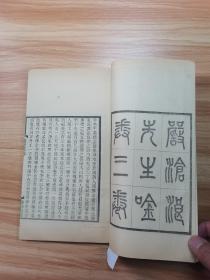 【适园丛书原版刷印】《沧浪吟集》严羽著，3卷1册全，1986年广陵古籍刻印社，用浙江图书馆藏张均衡《适园丛书》民国原书版刷印，玉扣纸线装，私藏好品！（S-37）