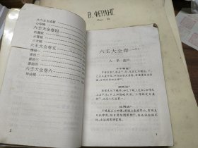 六壬术