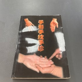 手形 手纹 手诊