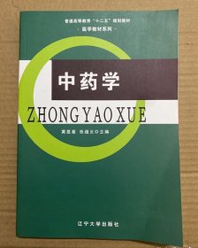 【八五品】 中药学