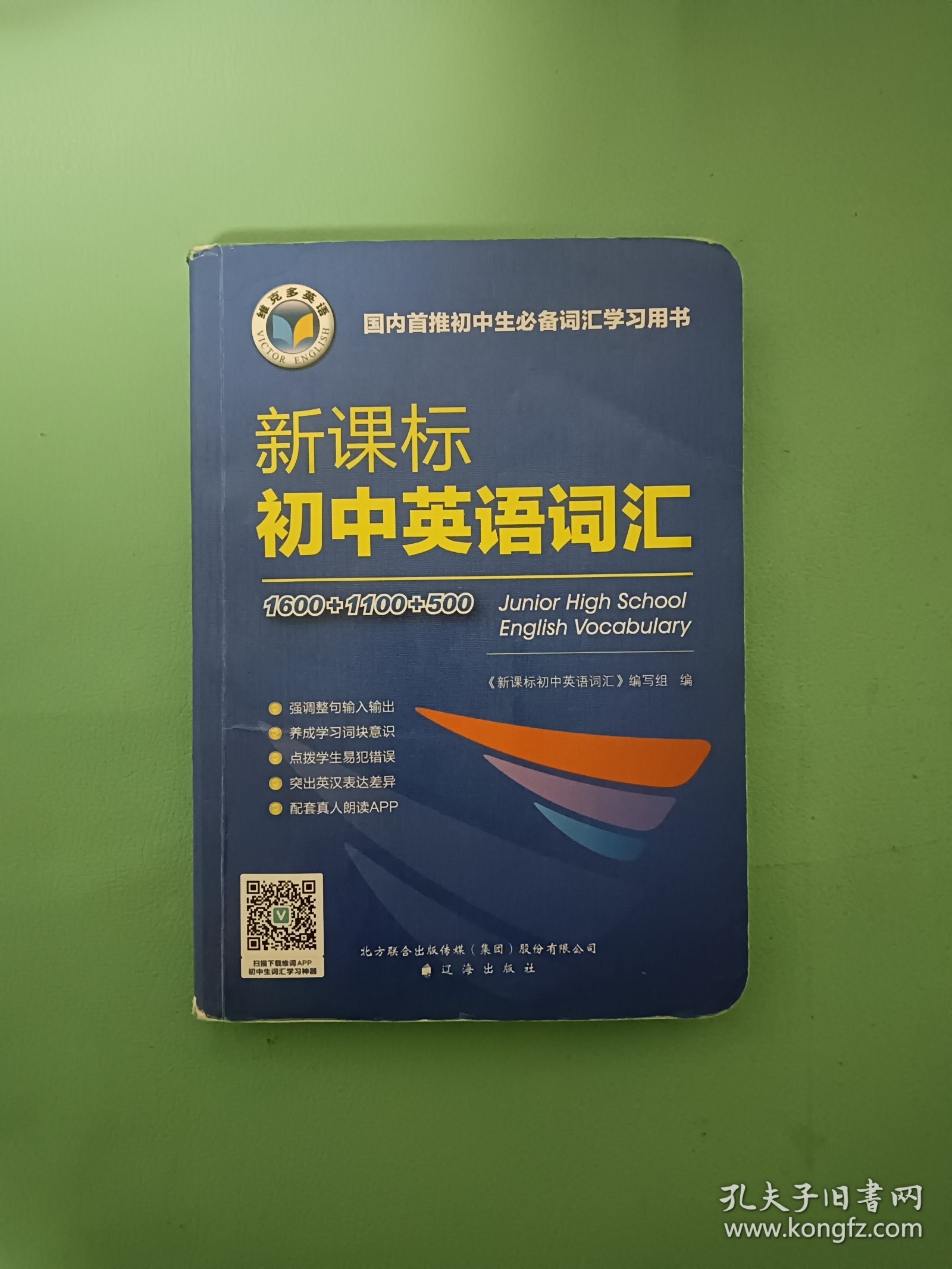 新课标初中英语词汇