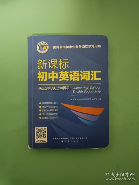 新课标初中英语词汇