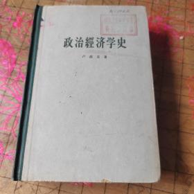 政治经济学史