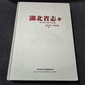 湖北省志1979-2000人物