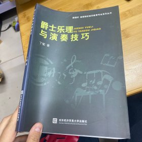 爵士乐理与演奏技巧