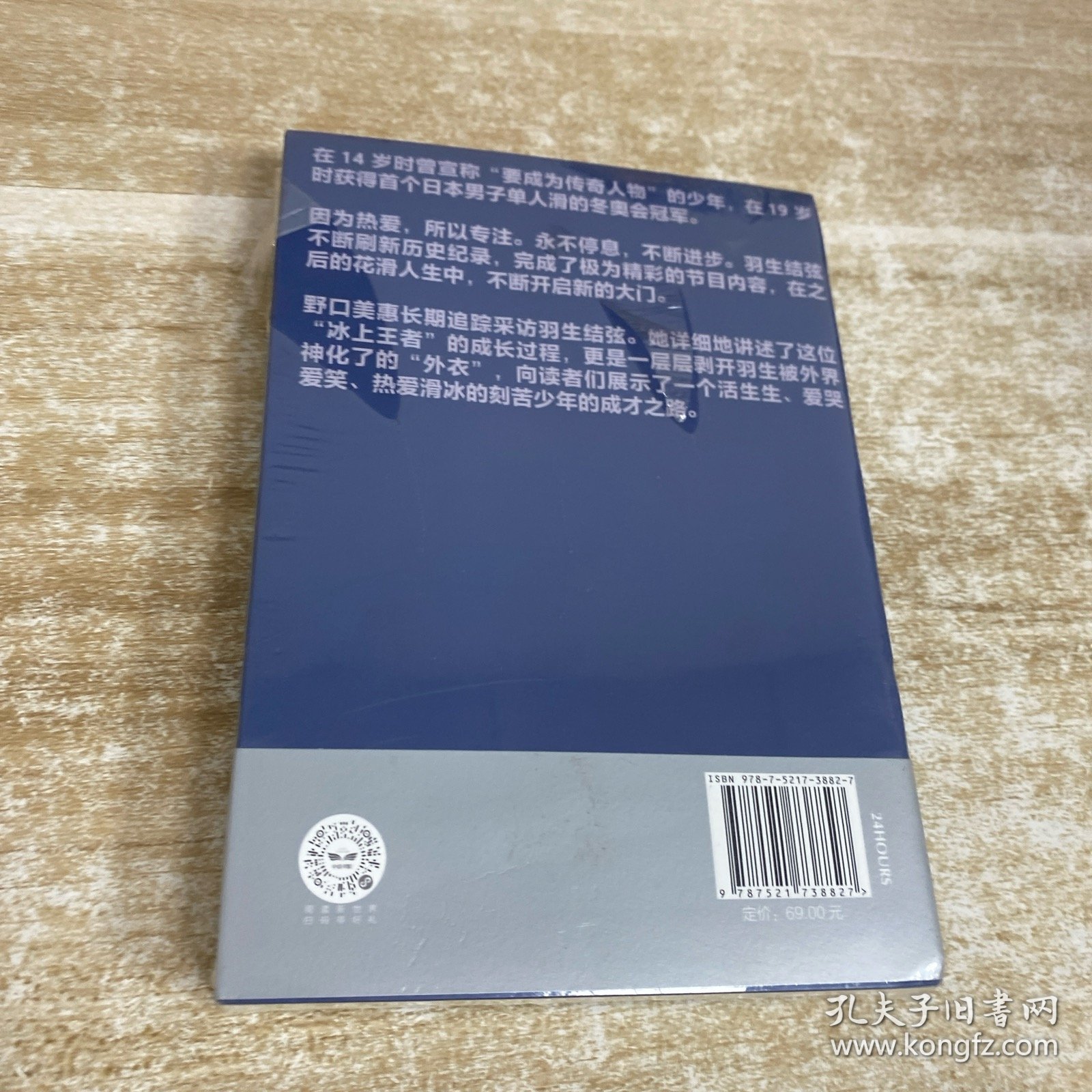 羽生结弦：王者之路