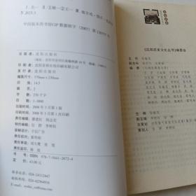 沈阳历史文化丛书：关东艺林