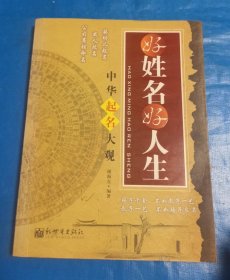 好姓名好人生