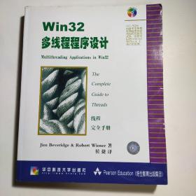 Win32多线程程序设计：线程完全手册