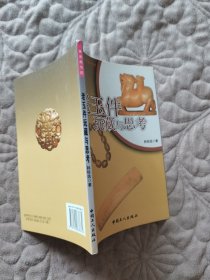 老玉件玩藏与思考