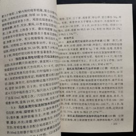 骨伤病最新中医治疗——中医最新治疗荟萃丛书