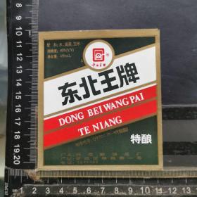 酒标，东北王牌特酿，辽宁省抚顺酿酒总厂