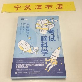 考试脑科学脑科学中的高效记忆法