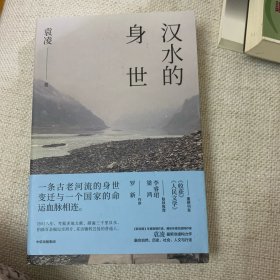 签名钤印本 汉水的身世