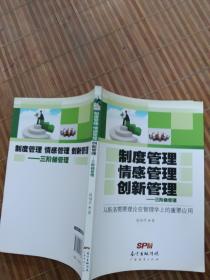 三阶梯管理：制度管理、情感管理、创新管理