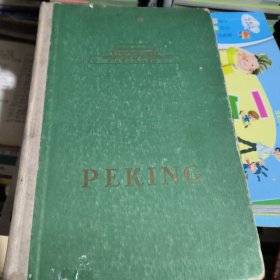 北京游览手册(德文版)
