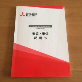 MAXIEZ-LZ扩张(VFGLC系列）系统电梯 安装·维保说明书（SJ600C004-02）