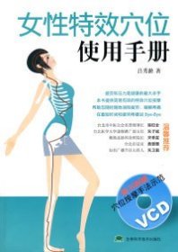 【八五品】 女性特效穴位使用手册