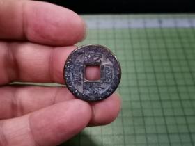 清代乾隆通宝 宝直局（老磨缺损，可做标本、玩具、钥匙扣、装修用）保真包老 。 024