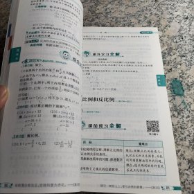 小学教材全解 六年级数学下 人教版 2015秋