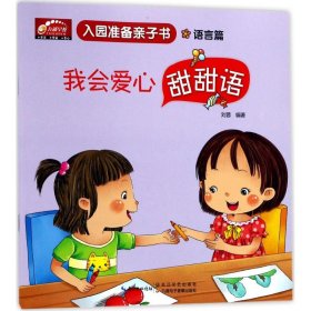 入园准备亲子书