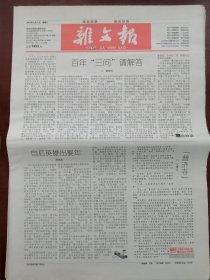 《杂文报》【2012年八月份 总第2452——2460 共九期】（均为四开八版）