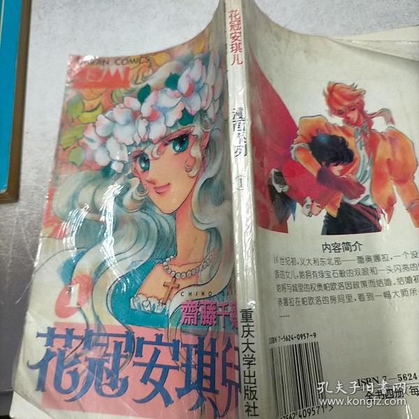 花冠安琪儿，漫画系列1