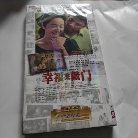 《幸福来敲门》7DVD 未拆封