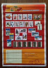 2007年、2008年纪特邮票图稿海报（两张合售）——对开