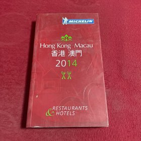 MICHELIN Guide Hong Kong & Macau 2014