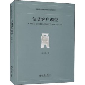 信贷客户调查