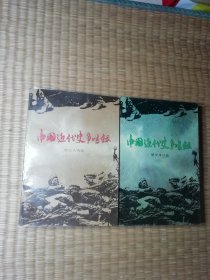 中国近代史争鸣录：历史人物篇+历史事件篇（作者 季云飞 签赠本）全二册（均一版一印）正版现货 内干净无写涂划 实物拍图