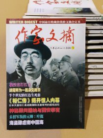 作家文摘合订本 70