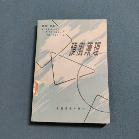 预测原理
