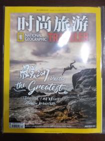 时尚旅游2017年12月【正版全新】