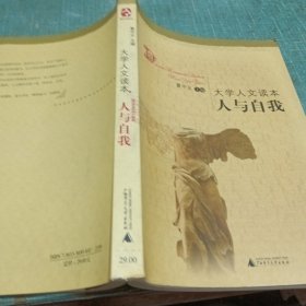 人与自我