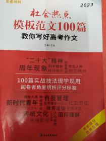 社会热点模板范文100篇