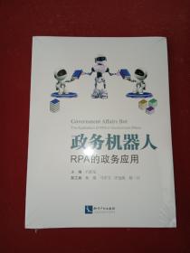 政务机器人——RPA的政务应用