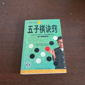 五子棋选点诀窍