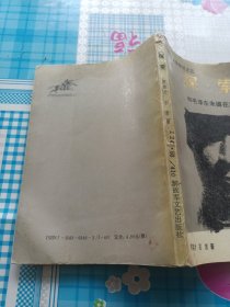 探索:和毛泽东朱德在湘赣闽粤