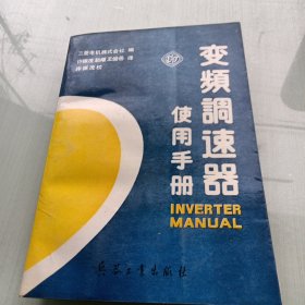 变频调速器使用手册