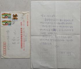 【黄宣文旧藏】海淀置业集团有限公司离休干部、原海淀区服务公司顾问路杰（享受局级待遇)致黄宣文信札及实寄封