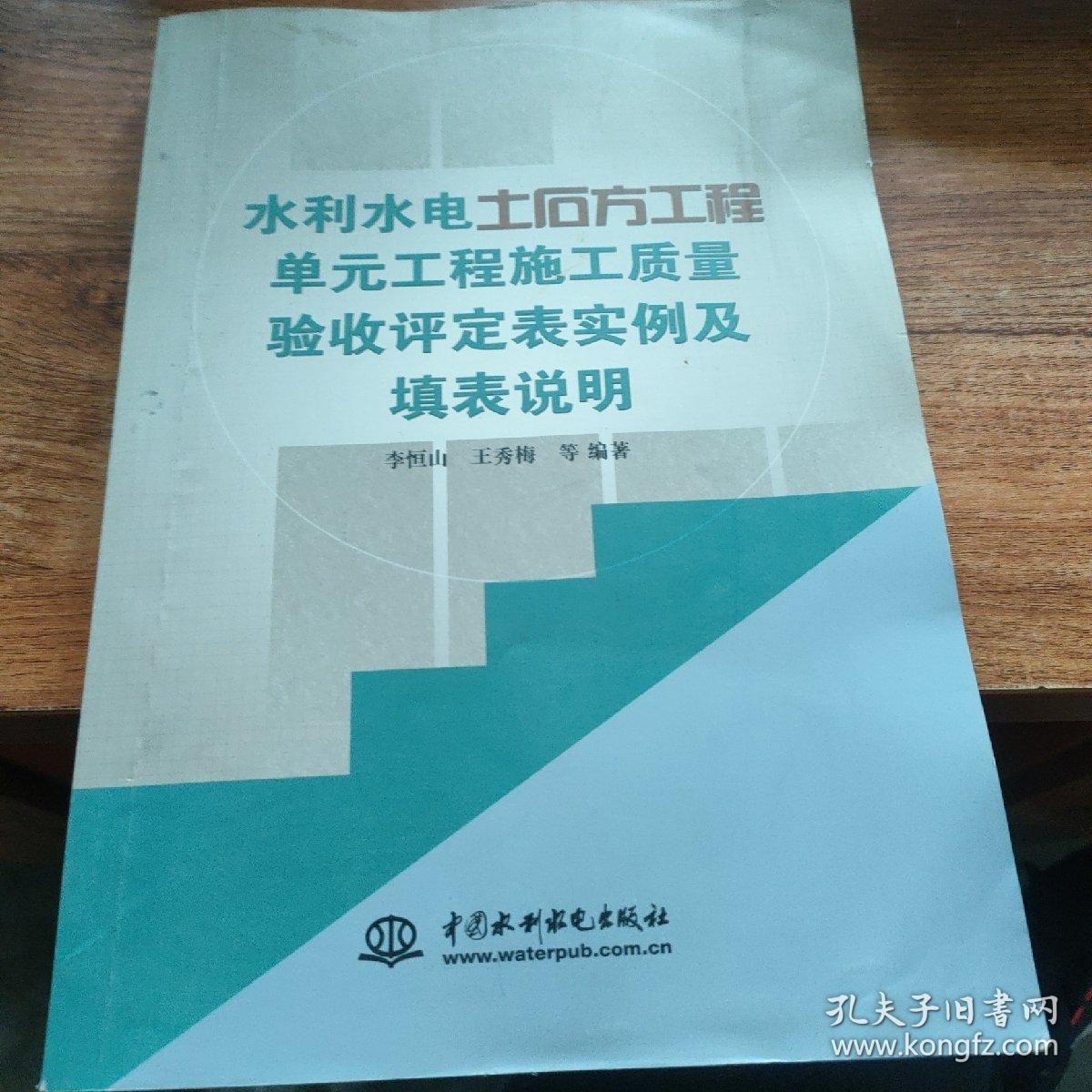 水利水电土石方工程单元工程施工质量验收评定表实例及填表说明