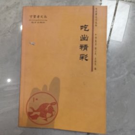 吃出精彩，电视解说词选编。