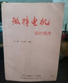微特电机设计程序
