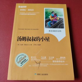 汤姆叔叔的小屋